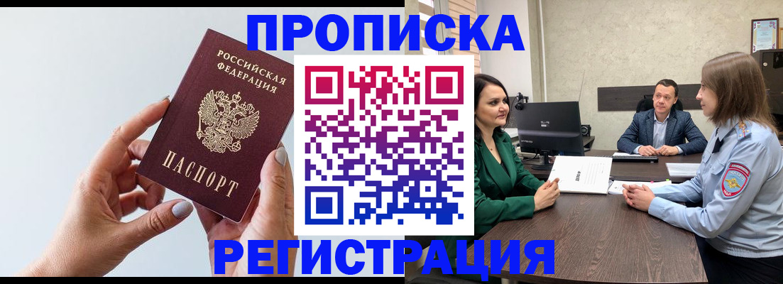 прописка гарантия в Трубчевске