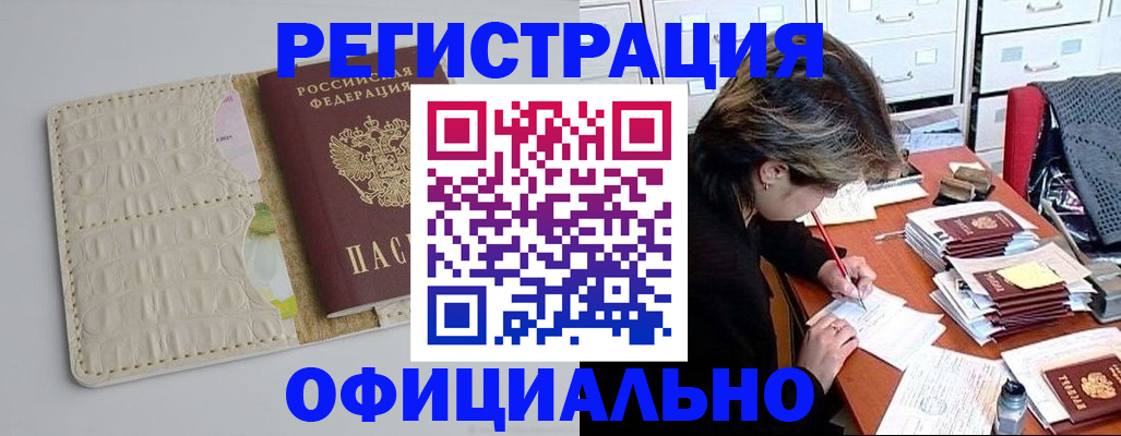 прописка гарантия в Трубчевске