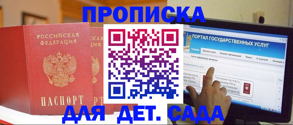 прописка 2025 в Трубчевске