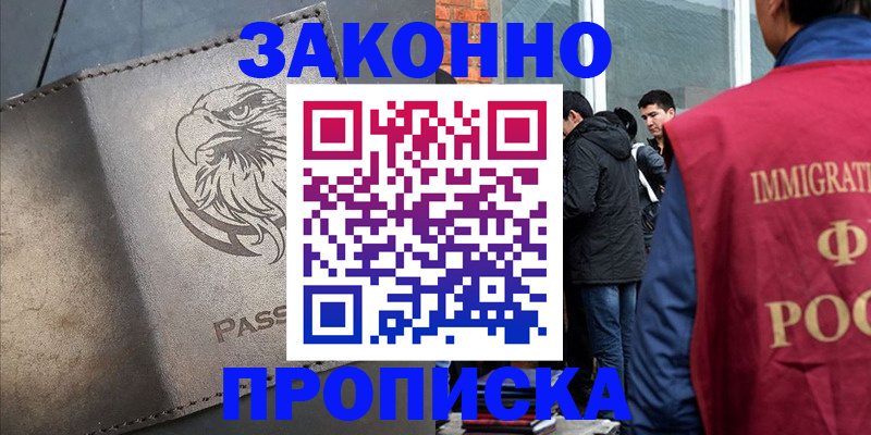 прописка законно в Трубчевске